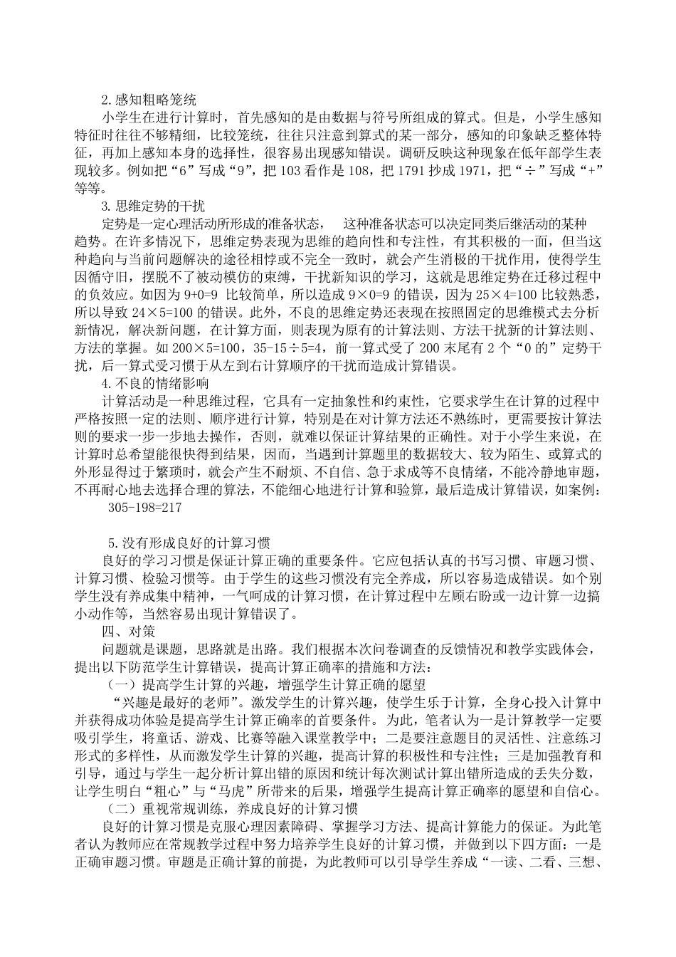 小学生计算能力问卷调查的调研报告_第3页