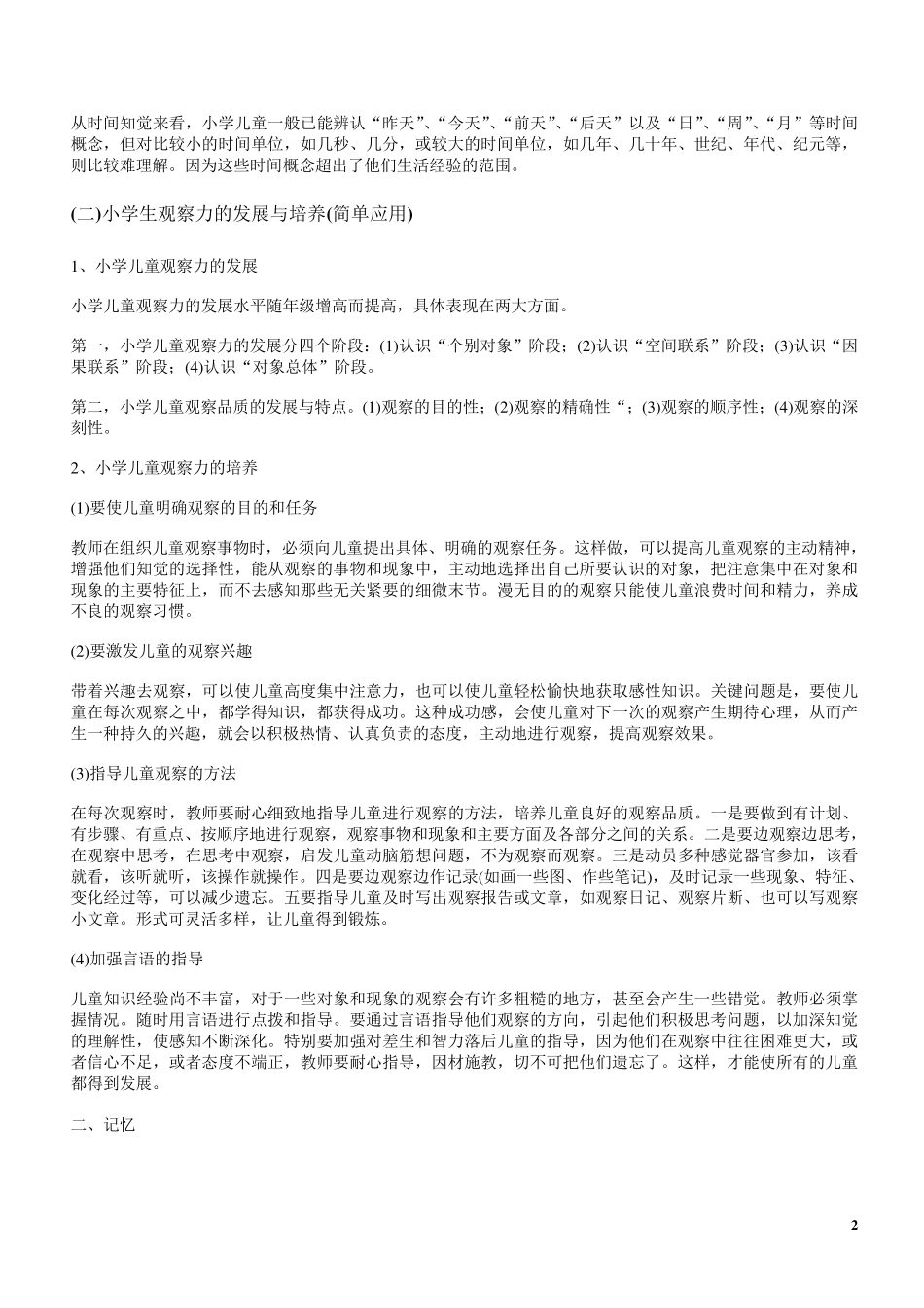 小学生认知发展特点_第2页