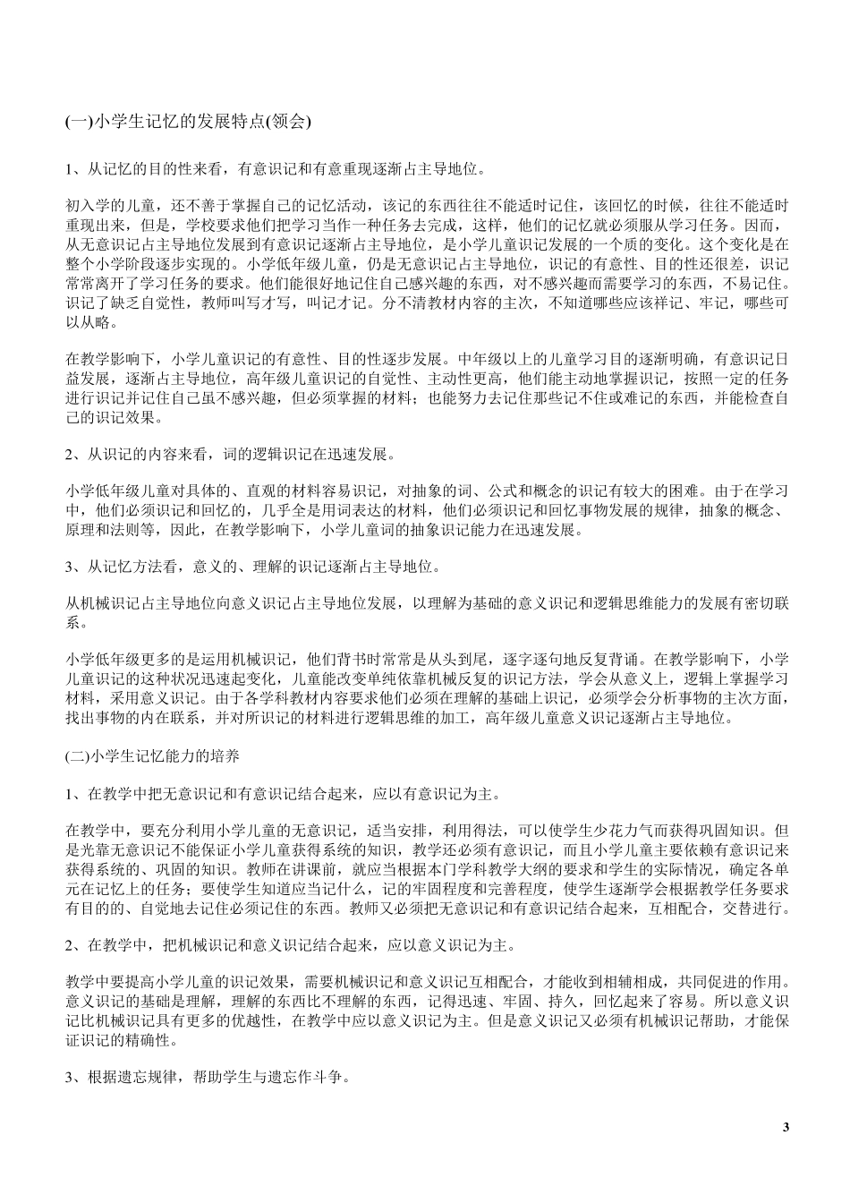 小学生认知发展特点_第3页