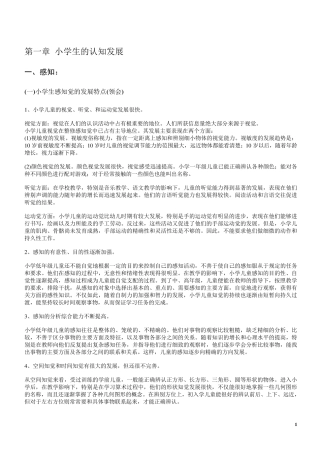 小学生认知发展特点