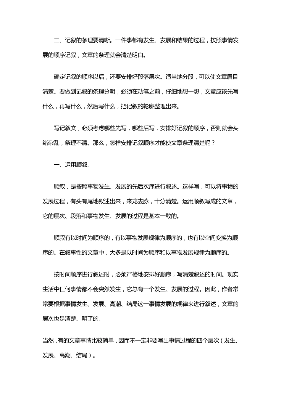 小学生记叙文写作技巧_第2页
