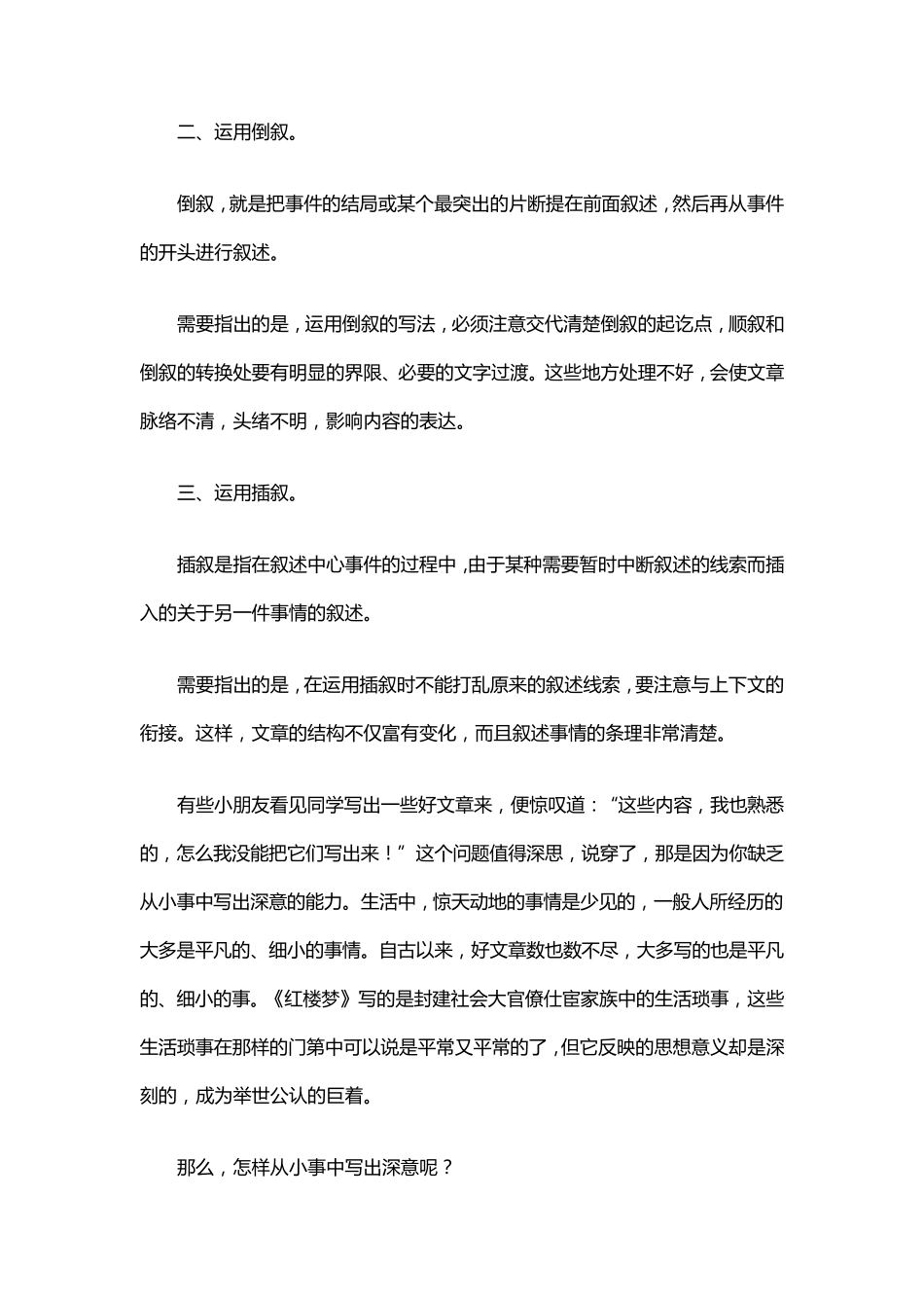 小学生记叙文写作技巧_第3页