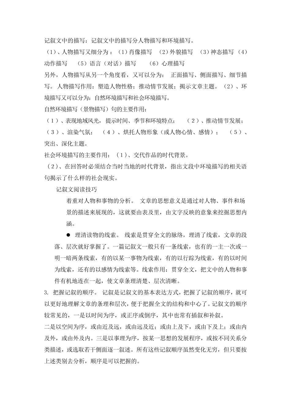 小学生记叙文阅读理解教案_第3页