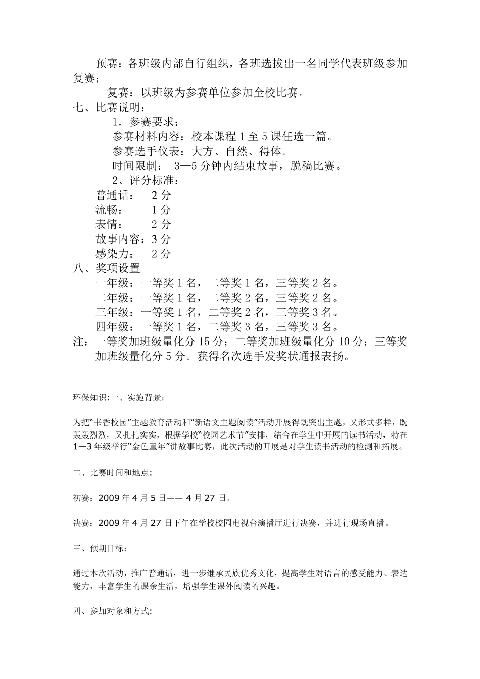 小学生讲故事比赛活动方案_第3页
