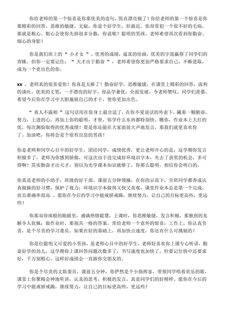 小学生评语100条_第2页