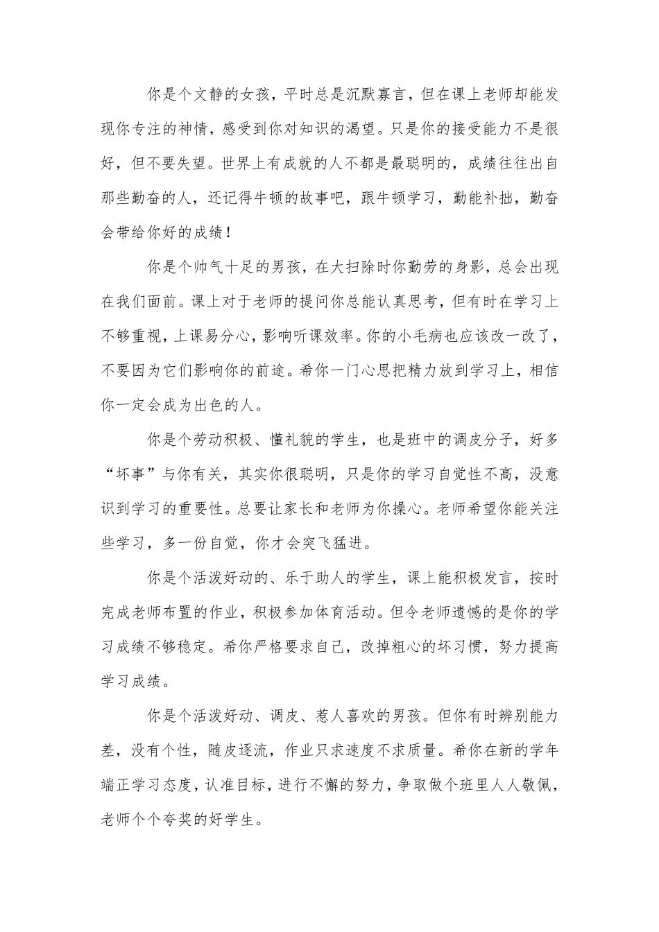 小学生评语大全_第2页