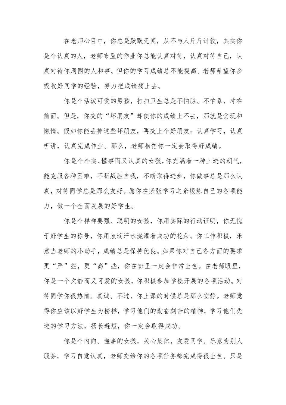 小学生评语大全_第3页