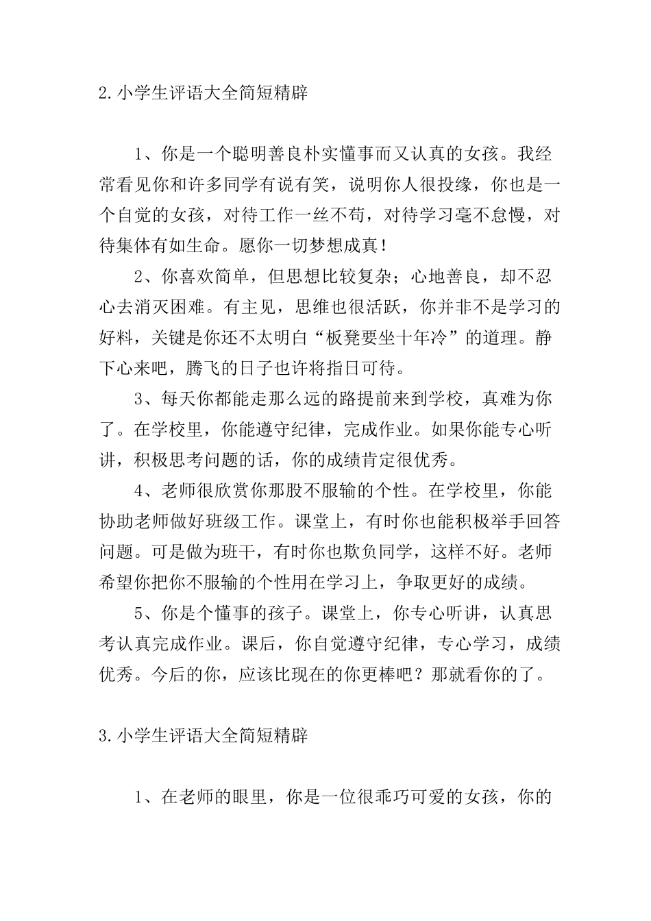小学生评语大全简短精辟_第2页