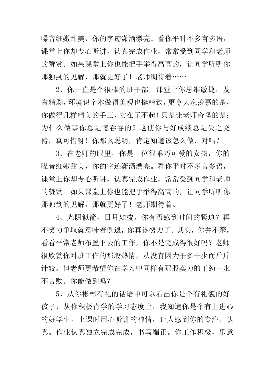 小学生评语大全简短精辟_第3页