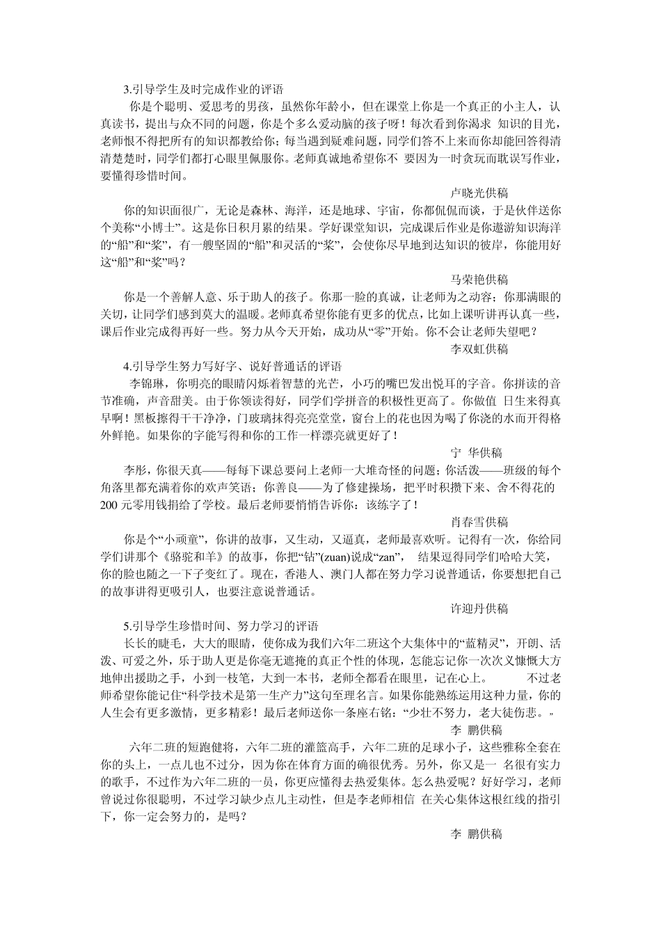 小学生评语荟萃_第2页