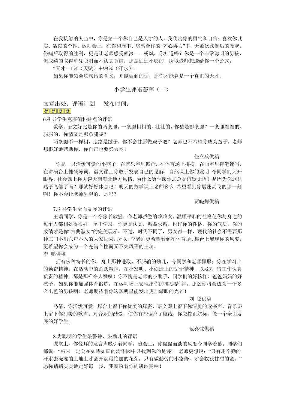 小学生评语荟萃_第3页