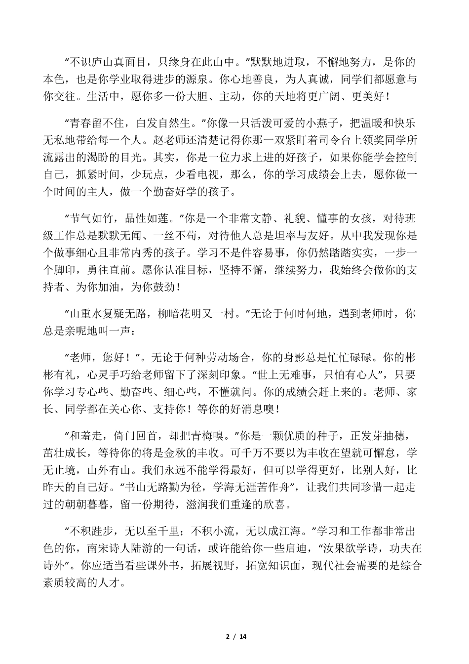 小学生评语诗句_第2页