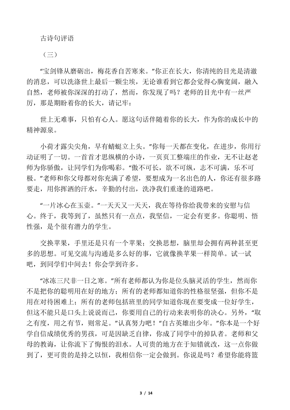 小学生评语诗句_第3页