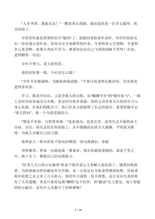 小学生评语诗句