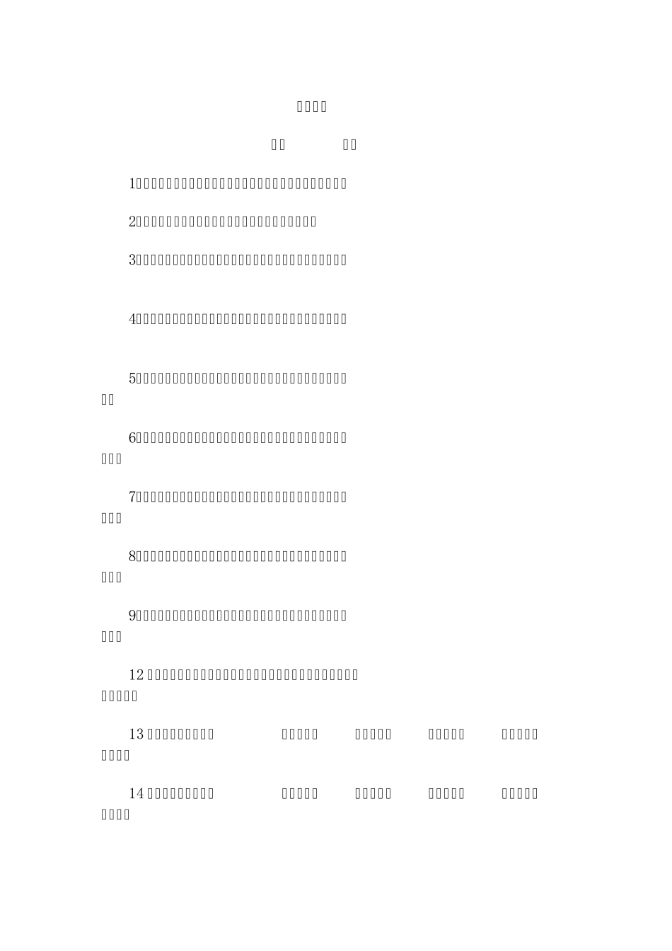 小学生词语分类积累_第1页
