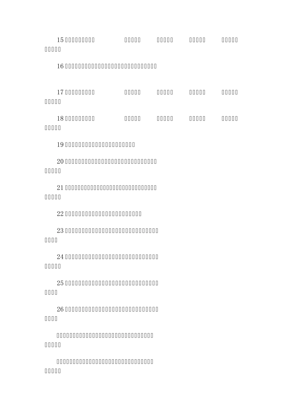 小学生词语分类积累_第2页