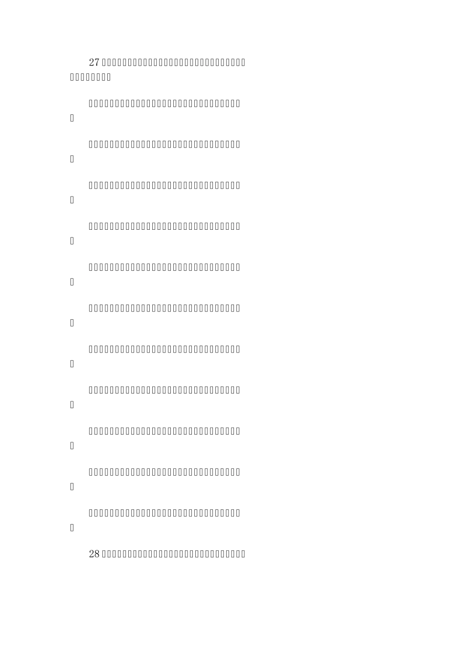 小学生词语分类积累_第3页