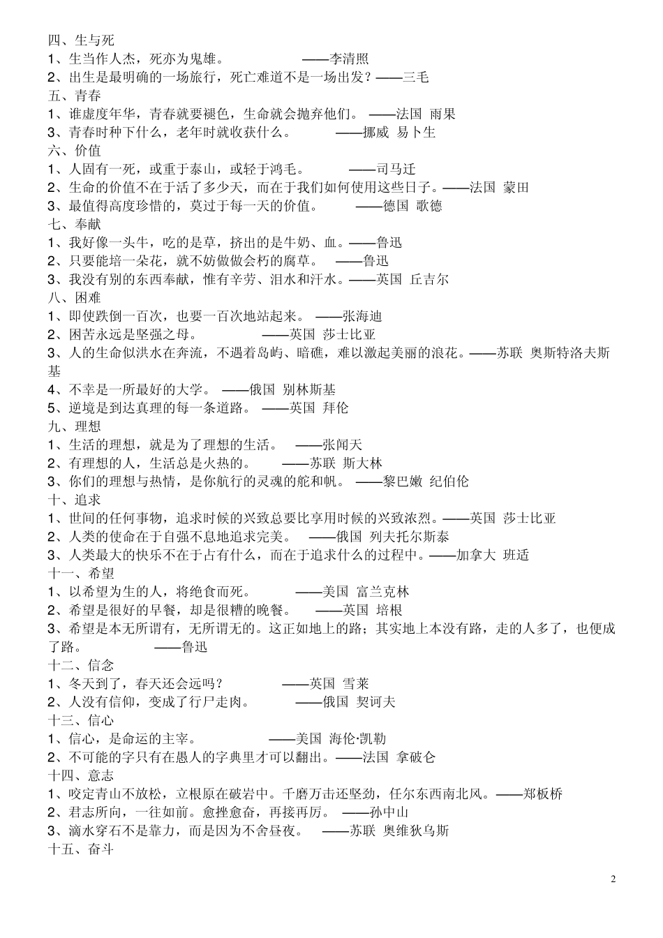 小学生识记名言警句大全_第2页