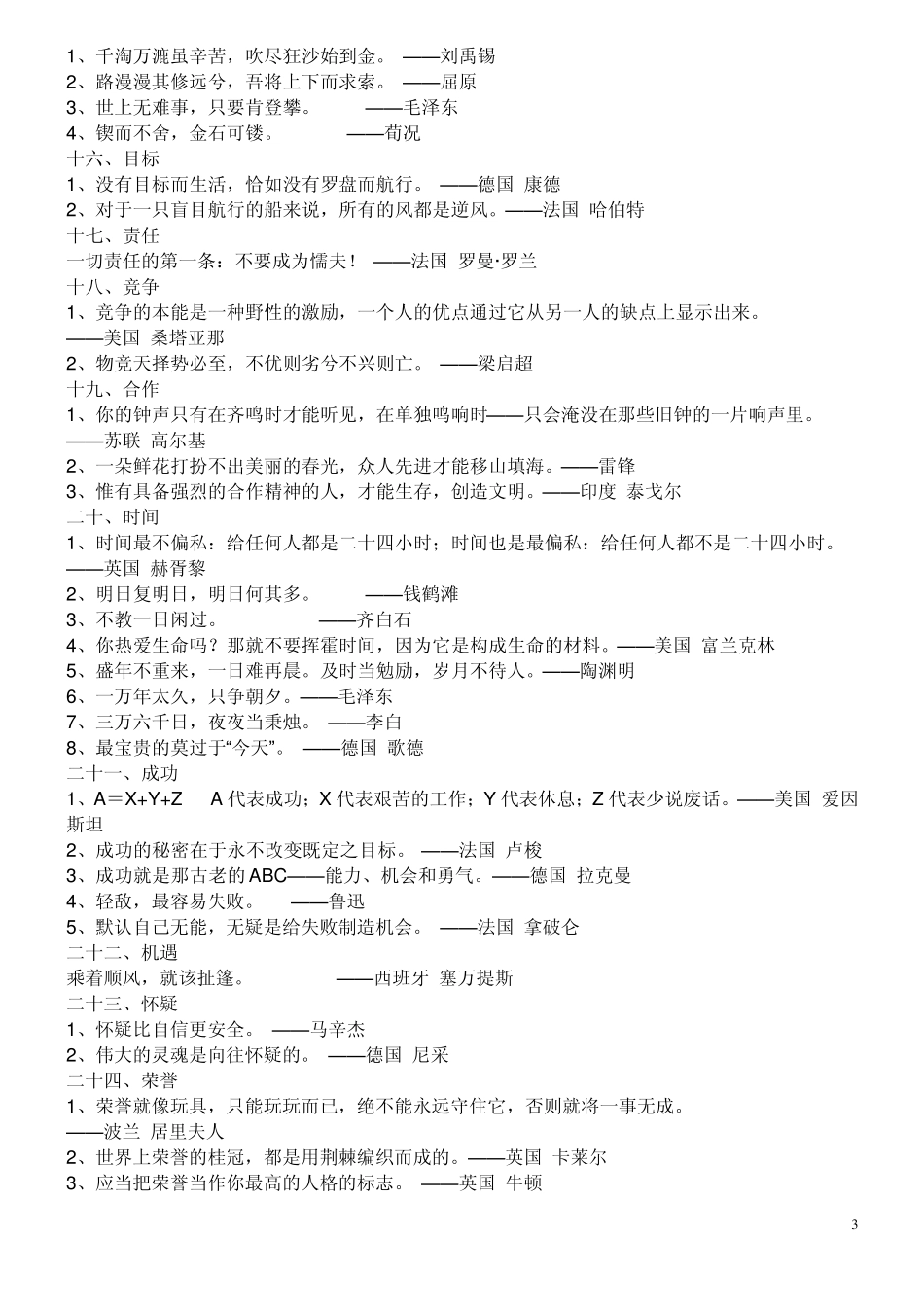 小学生识记名言警句大全_第3页