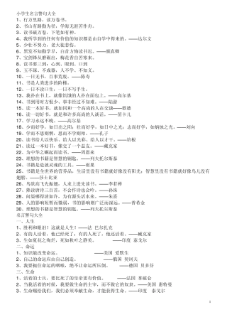 小学生识记名言警句大全