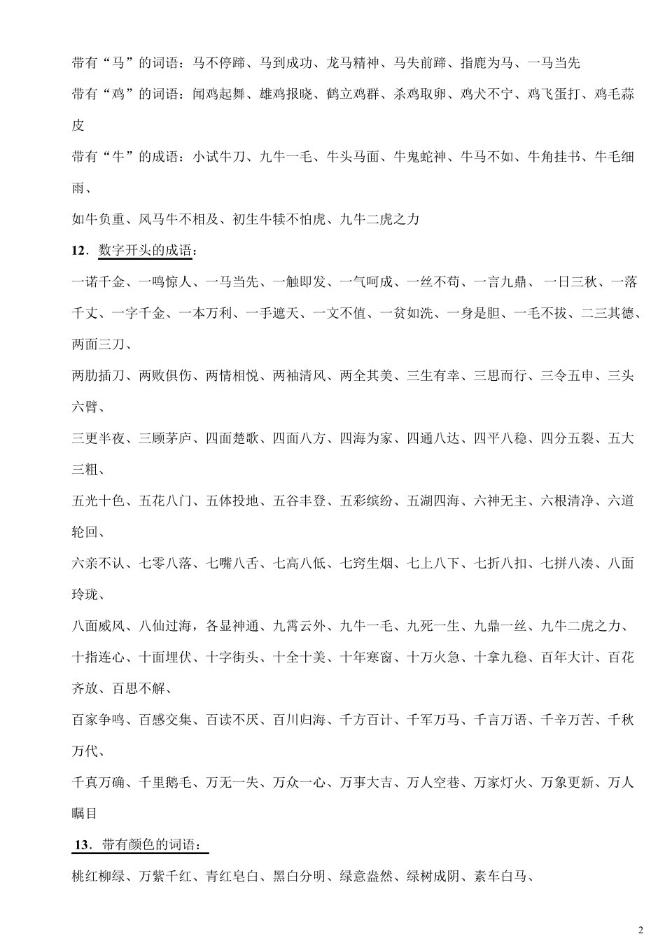 小学生词语积累大全_第2页