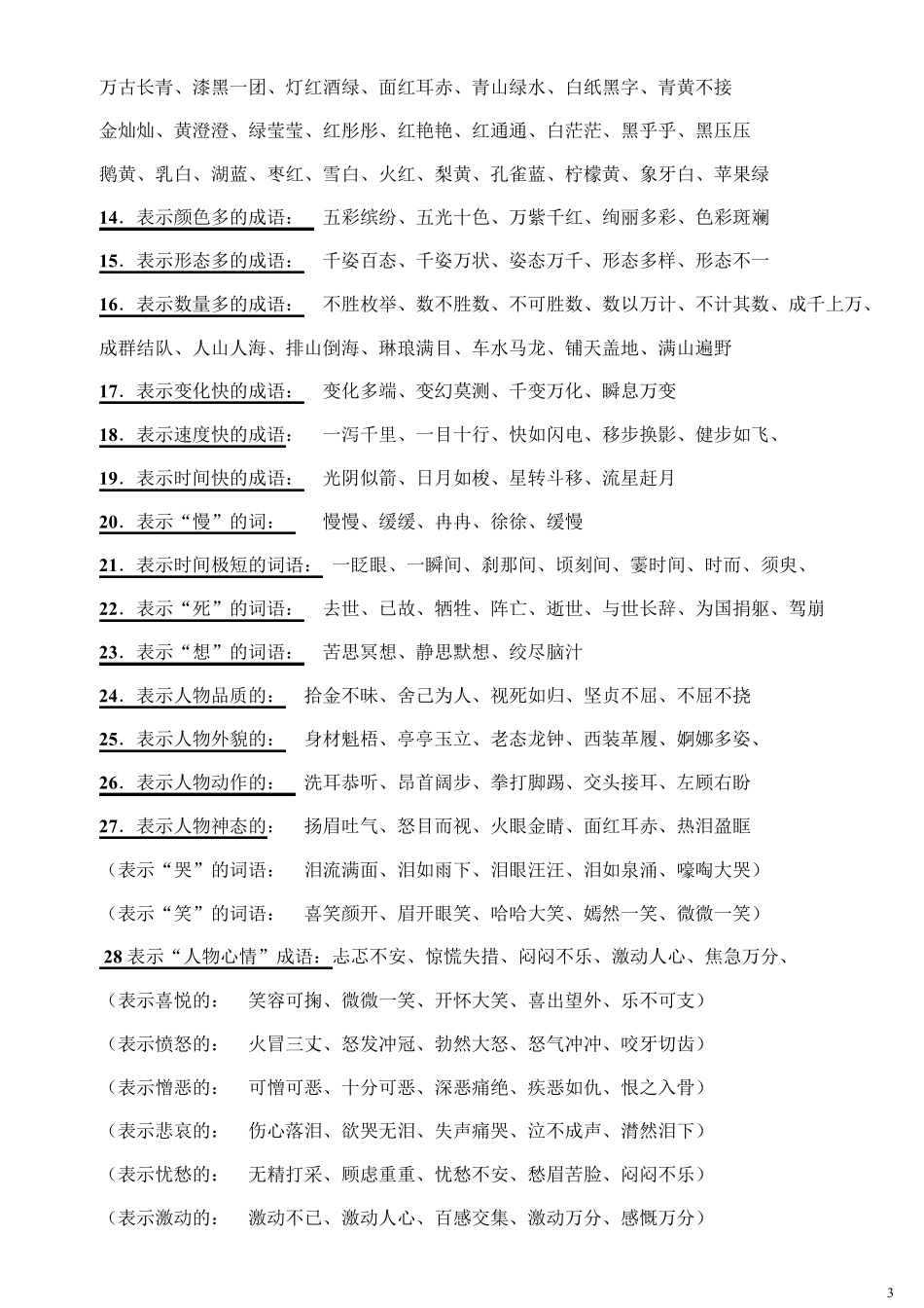 小学生词语积累大全_第3页