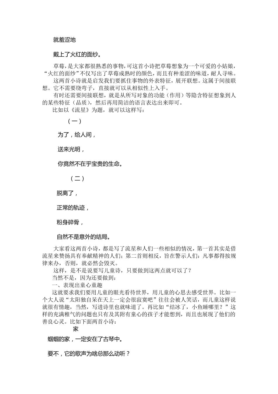 小学生诗歌写作指导_第2页