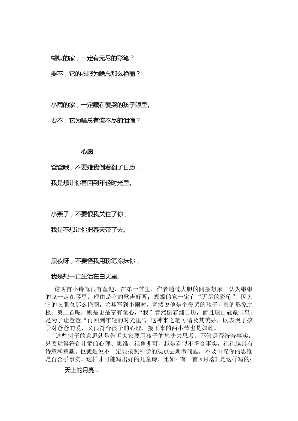 小学生诗歌写作指导_第3页