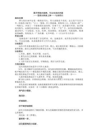 小学生诗歌写作指导