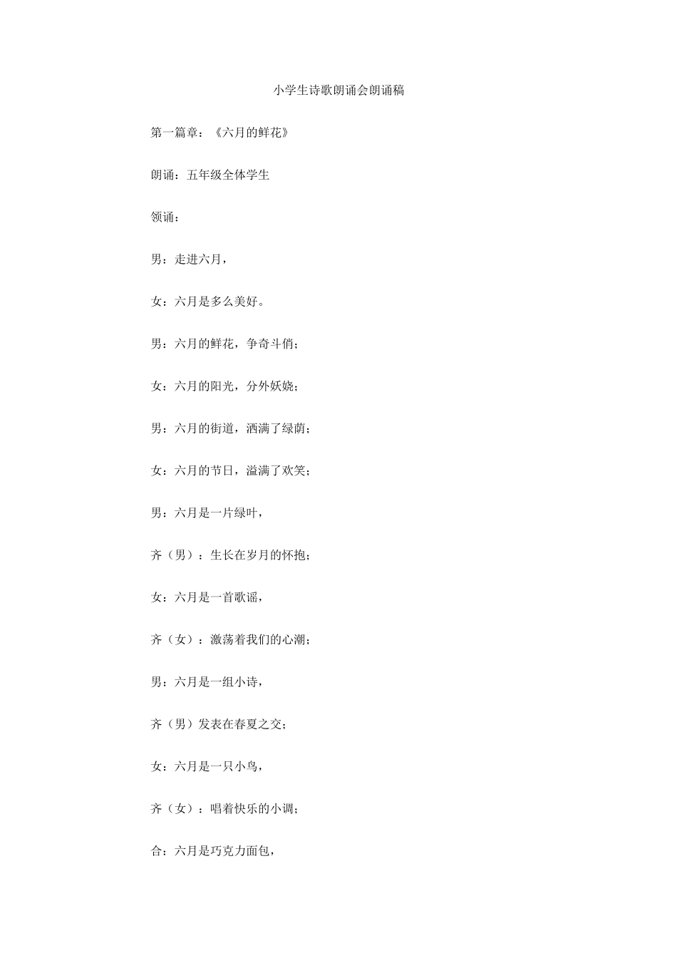 小学生诗歌朗诵会朗诵稿_第1页