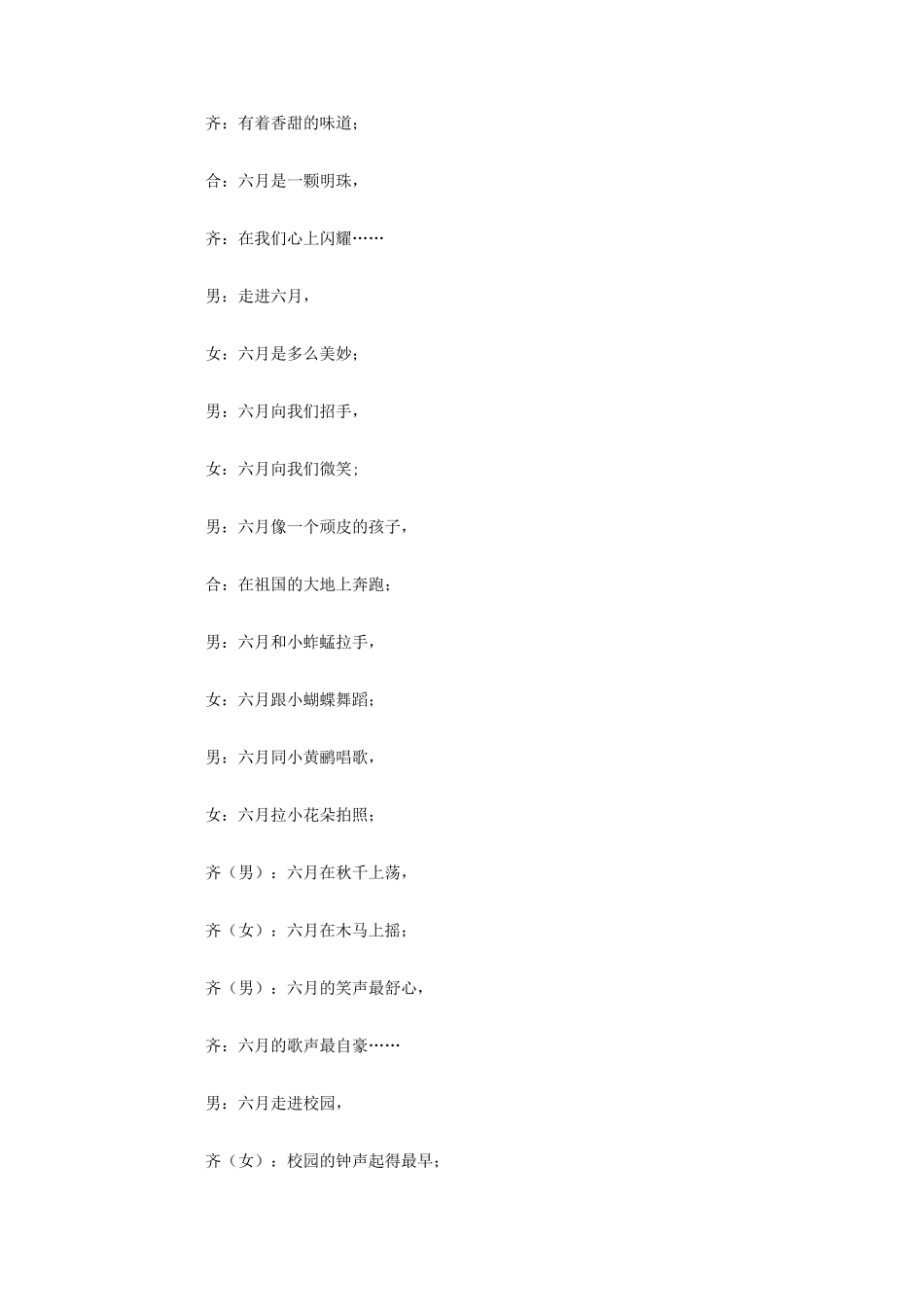 小学生诗歌朗诵会朗诵稿_第2页