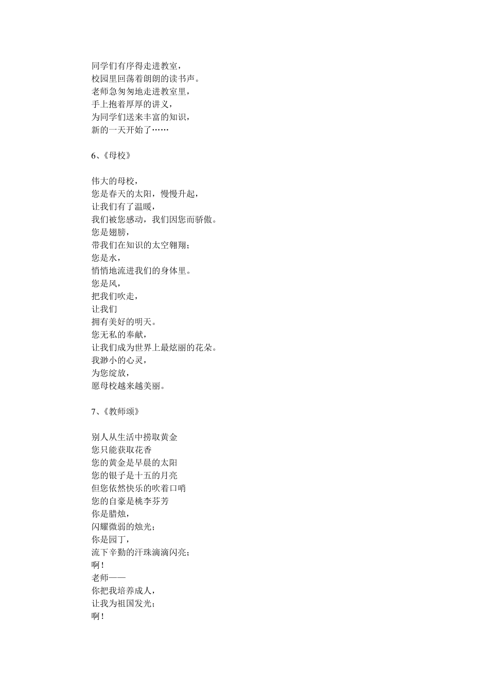 小学生诗歌朗诵大全_第3页