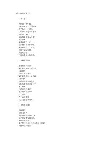 小学生诗歌朗诵大全