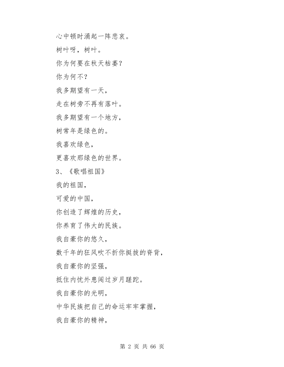 小学生诗歌朗诵大全50首_第2页