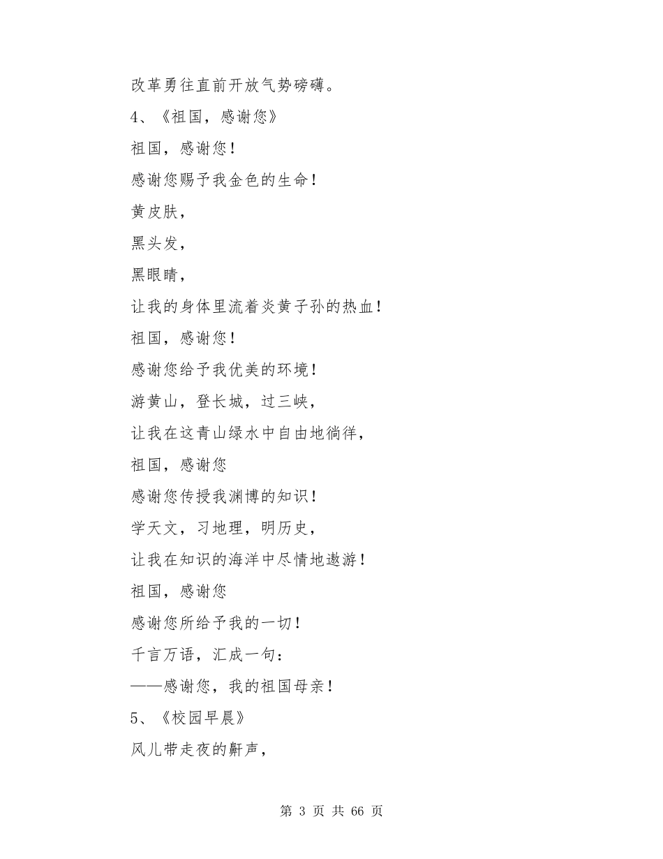 小学生诗歌朗诵大全50首_第3页