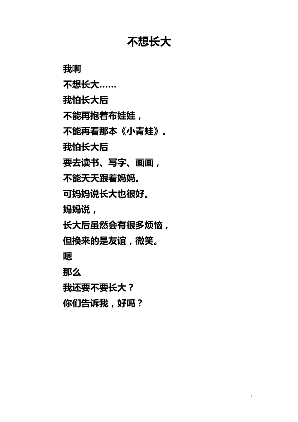 小学生诗歌朗诵材料汇总_第1页