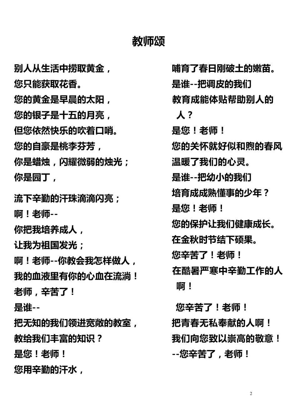 小学生诗歌朗诵材料汇总_第2页