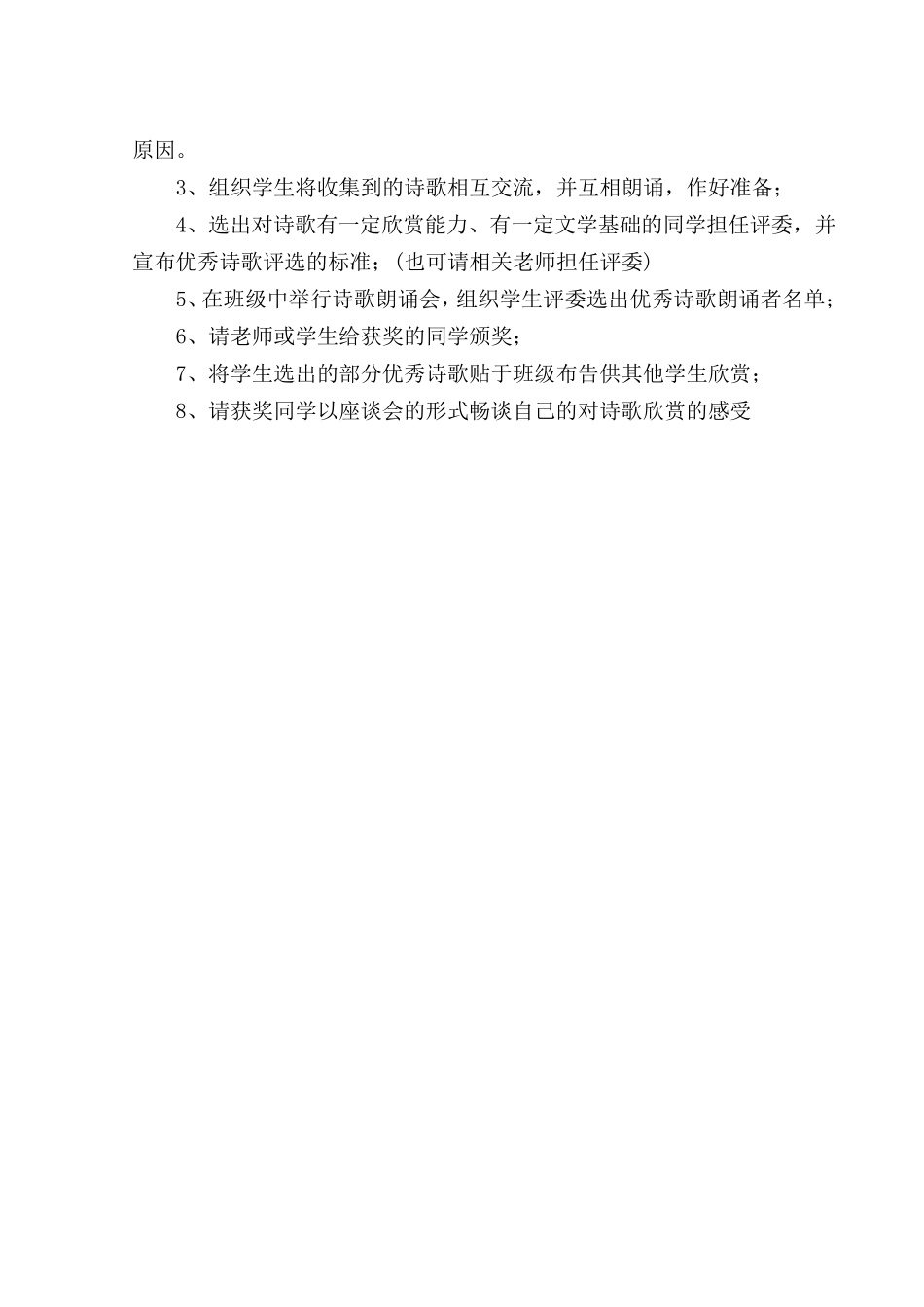 小学生诗歌朗诵比赛活动方案_第2页