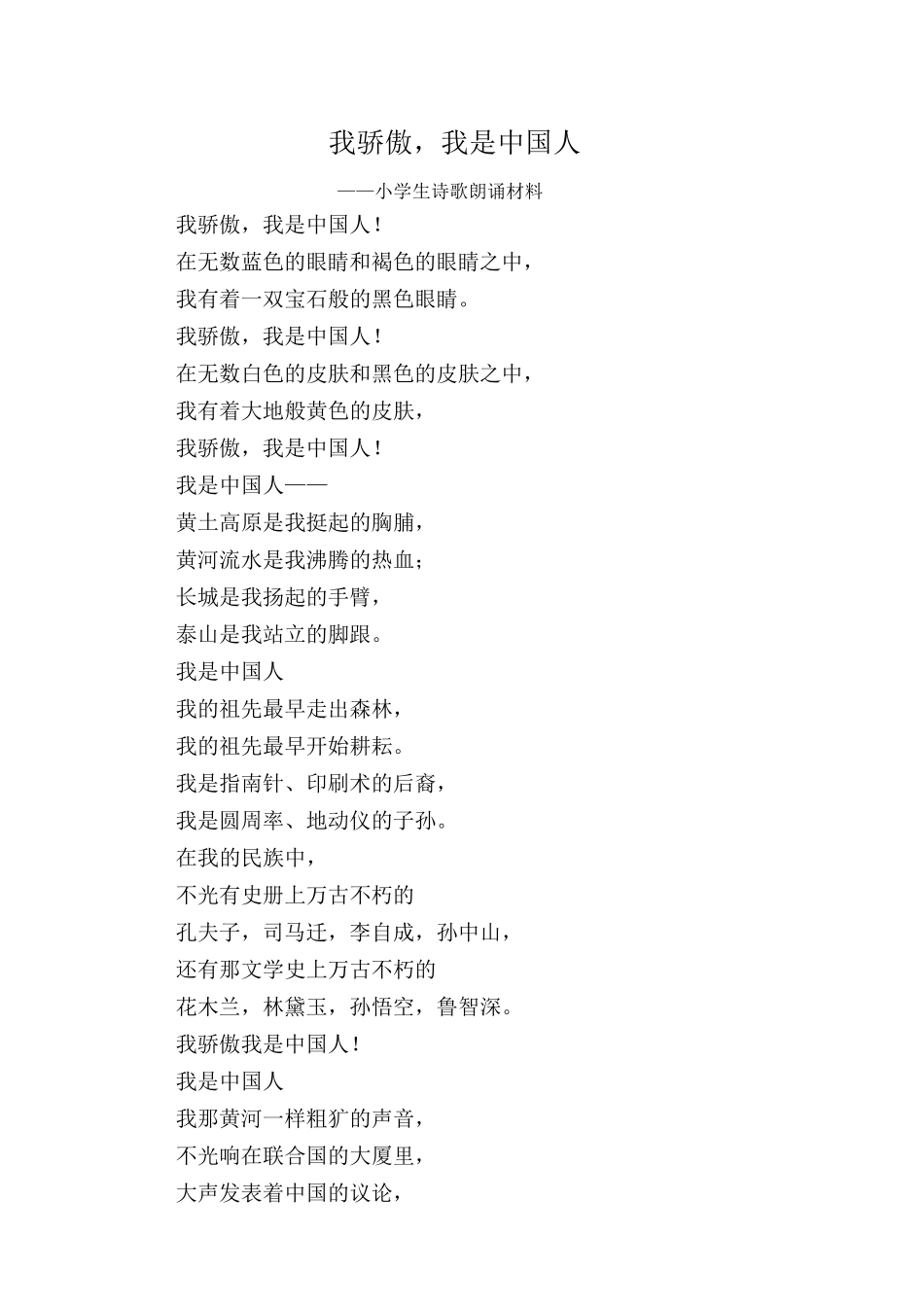 小学生诗歌朗诵比赛活动方案_第3页