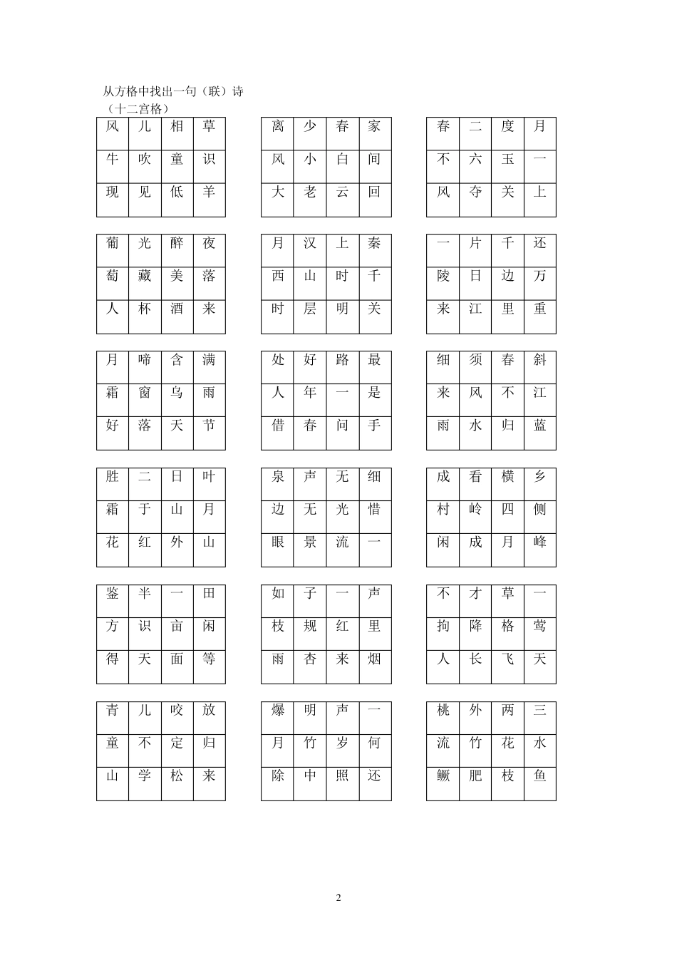 小学生诗词大会试题_第2页