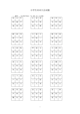 小学生诗词大会试题
