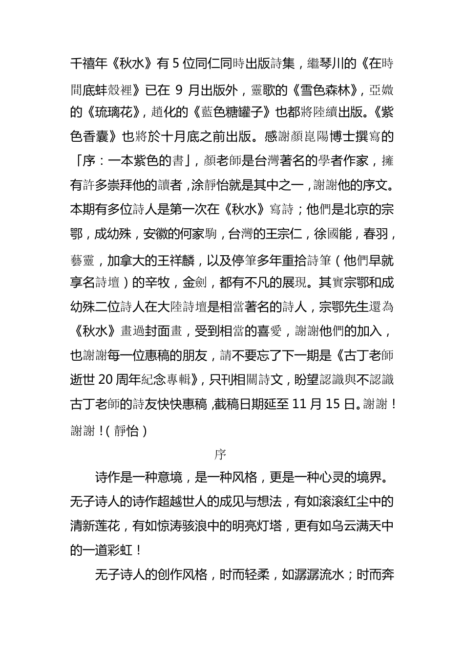 小学生诗集的前言_第2页