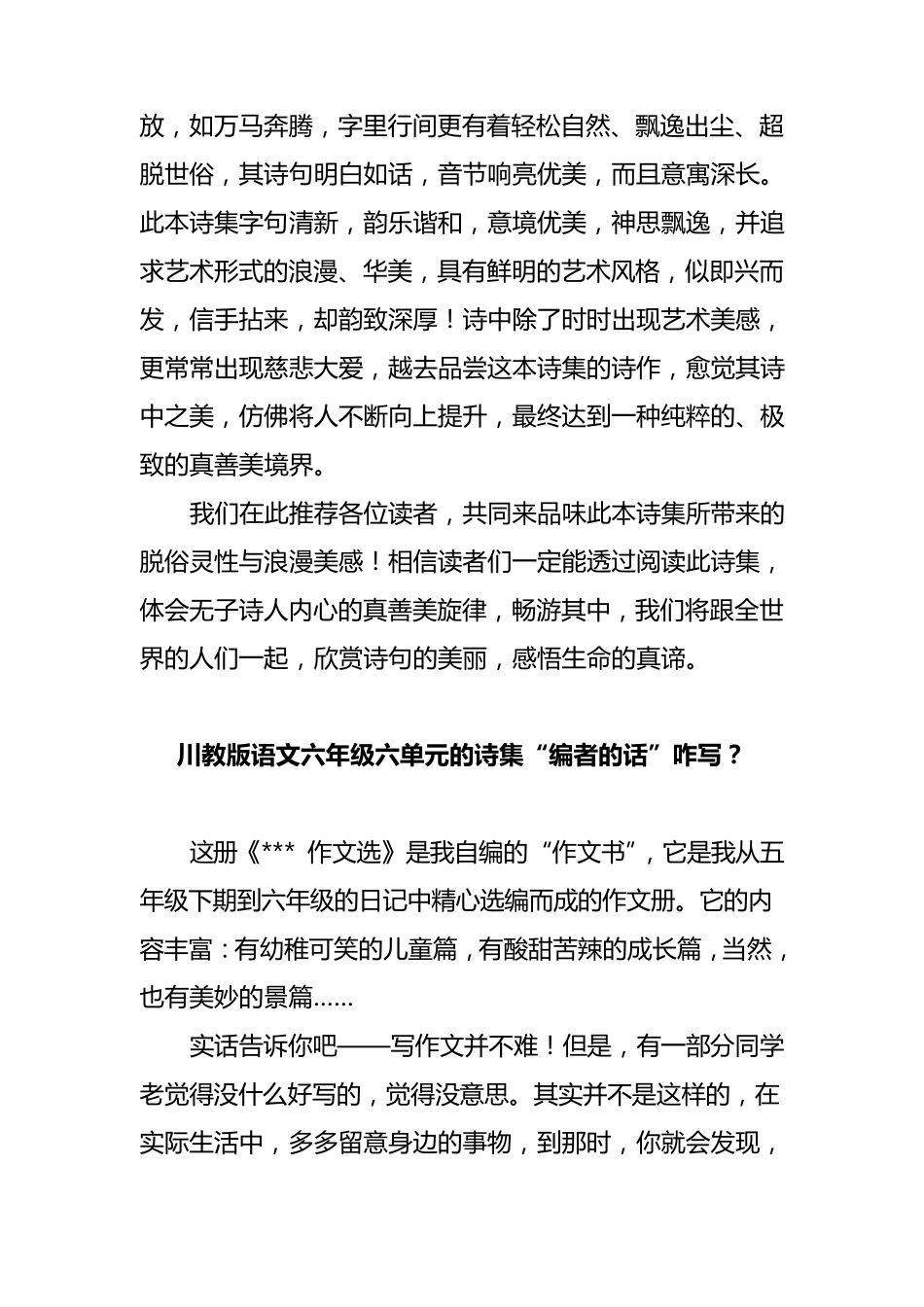 小学生诗集的前言_第3页