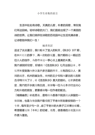 小学生诗集的前言