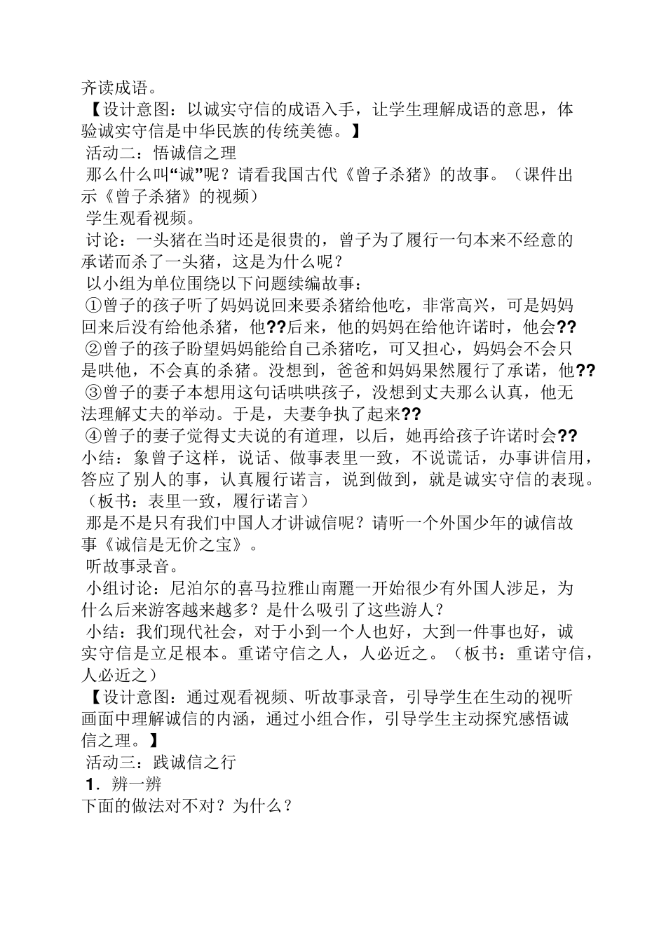 小学生诚信教案_第2页