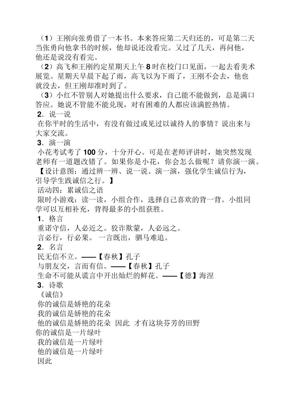 小学生诚信教案_第3页