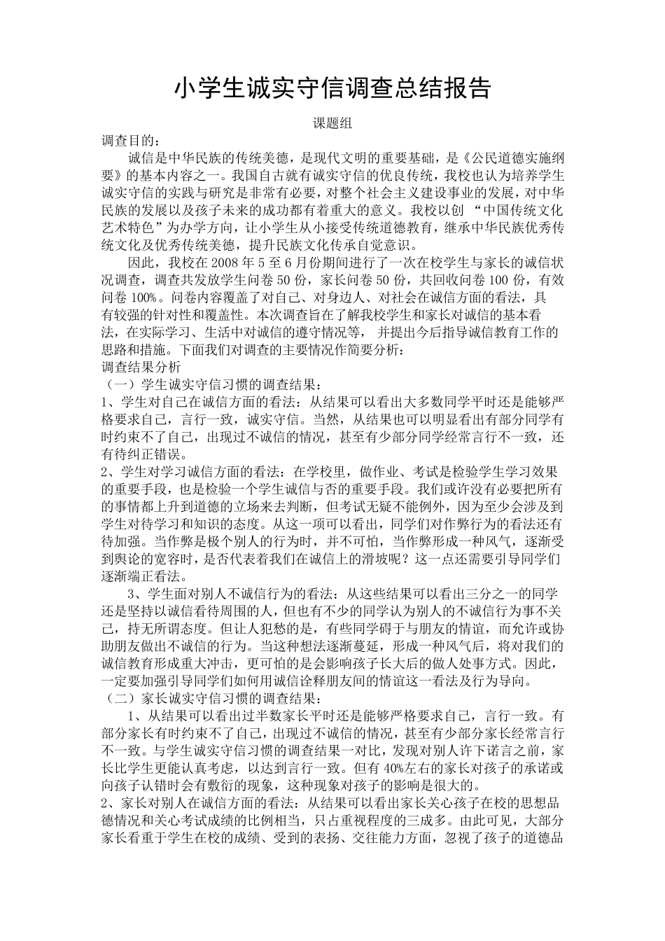 小学生诚信问卷调查表_第3页