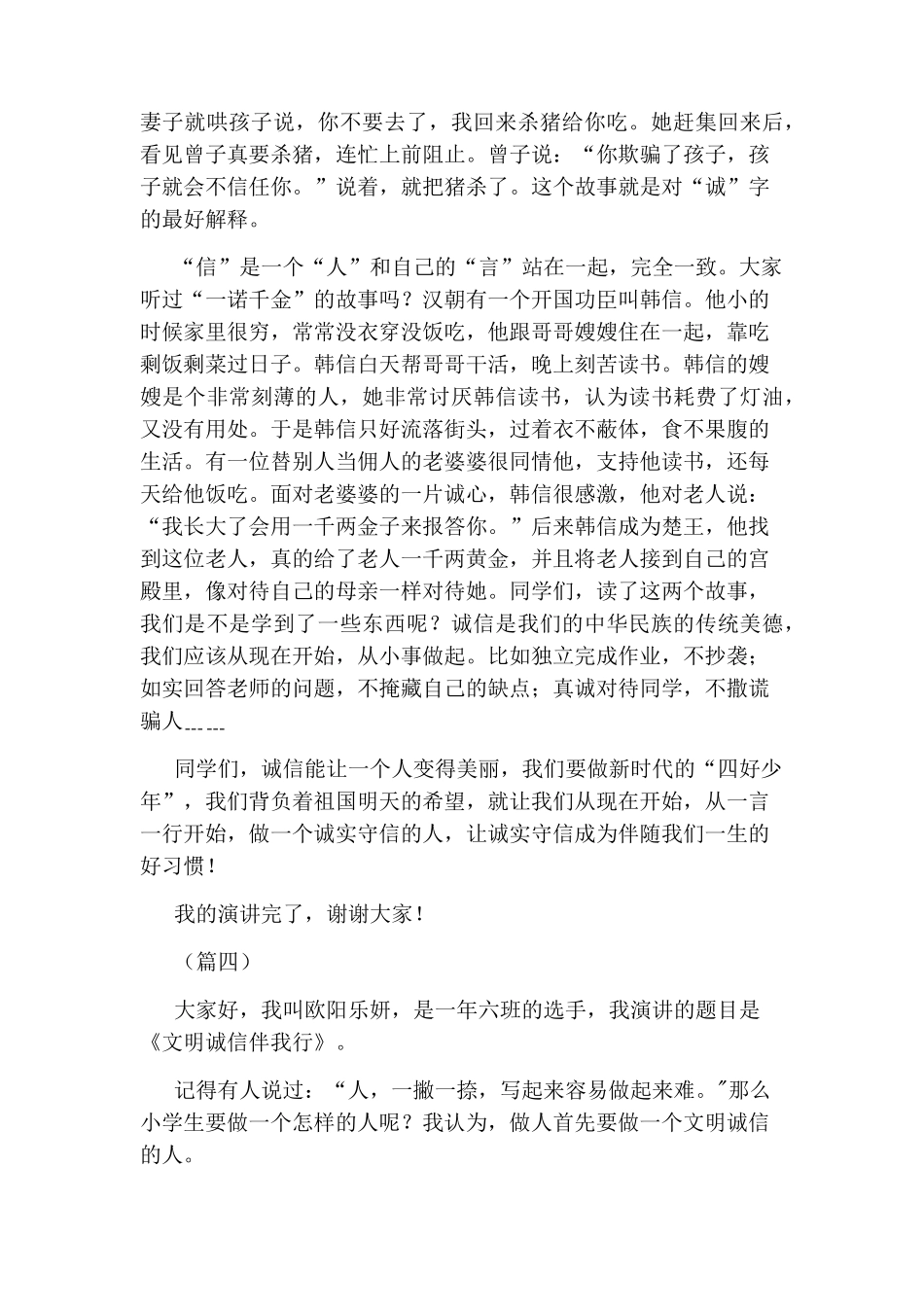 小学生诚信演讲稿共10篇_第3页