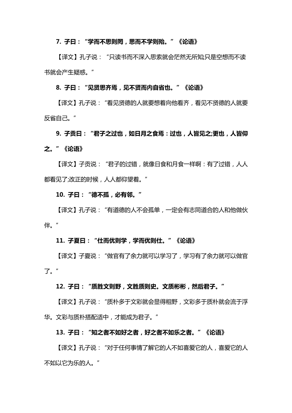 小学生该掌握的100个经典论语_第2页