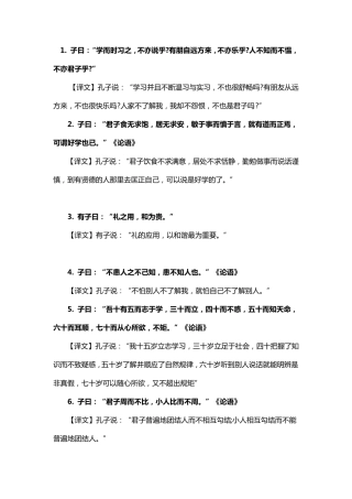 小学生该掌握的100个经典论语